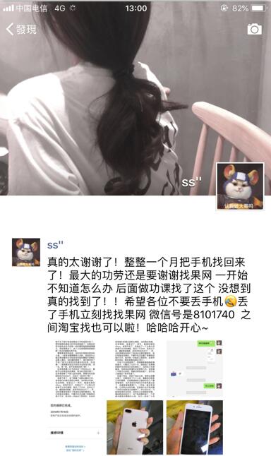 【江西】小姐姐晚上出去玩蘋果手機被偷成功找回